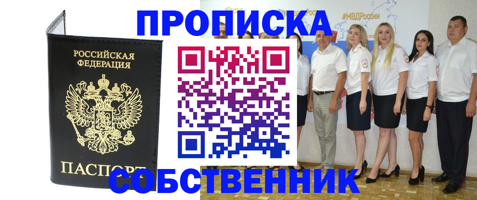 прописка в Смоленске