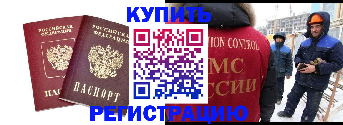 прописка 2025 в Смоленске